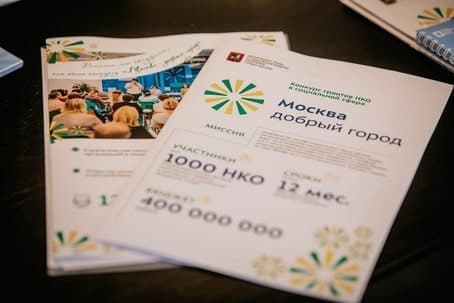  Гранты в благотворительности