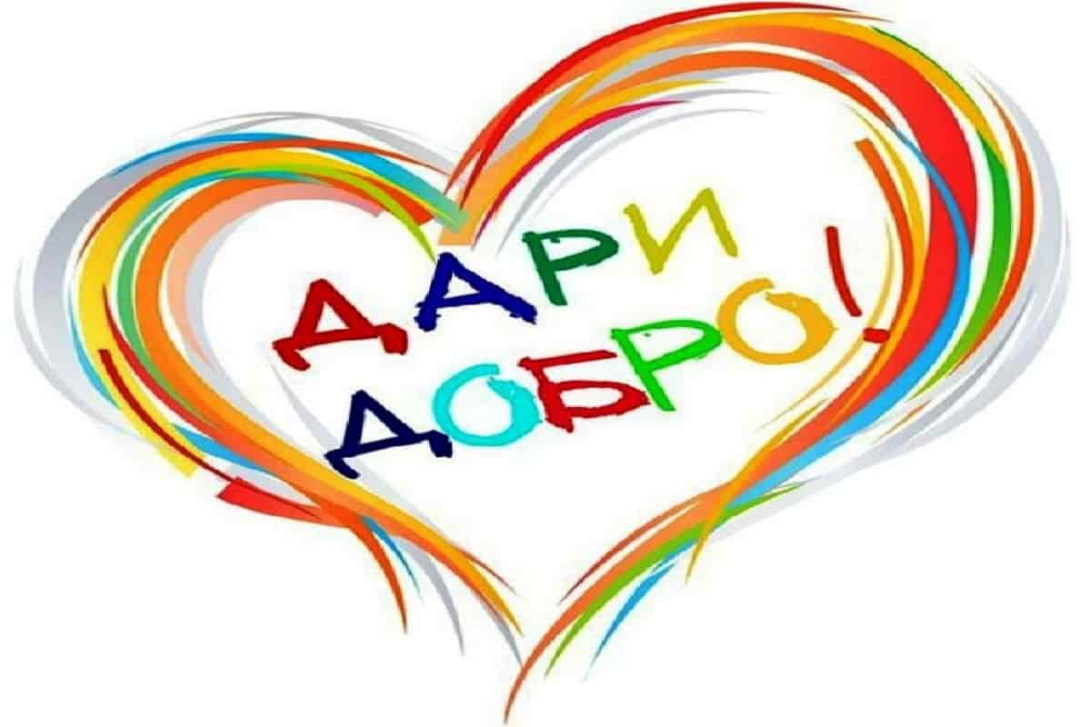 Благотворительная акция «Помощь детям-инвалидам»