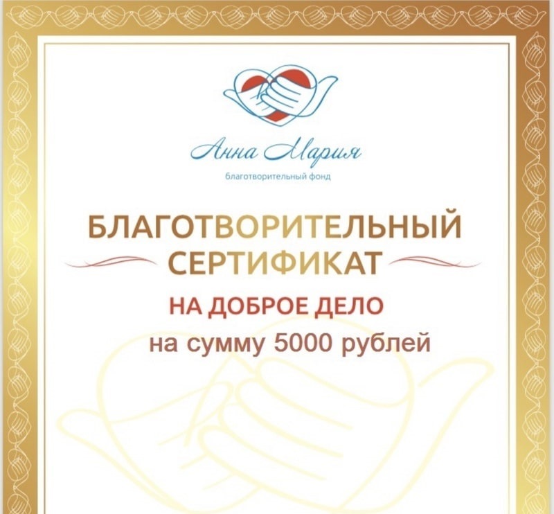 Сертификат на 5000 рублей