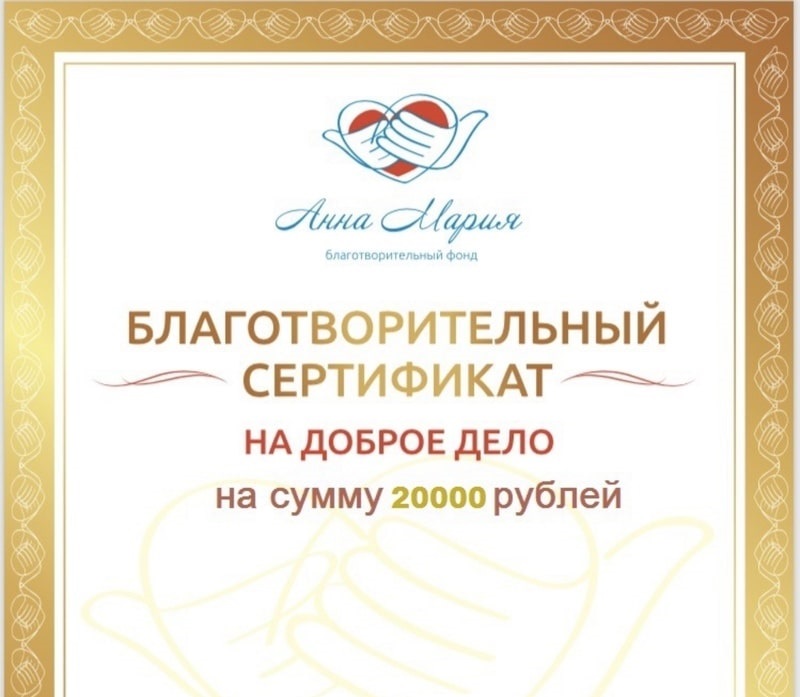 Сертификат на 20 000 рублей
