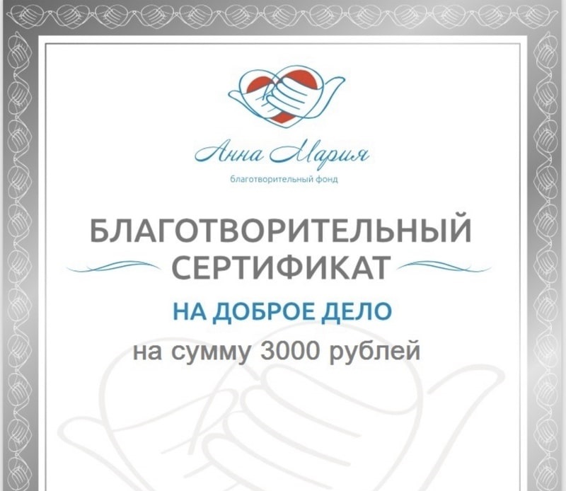 Сертификат на 3000 рублей
