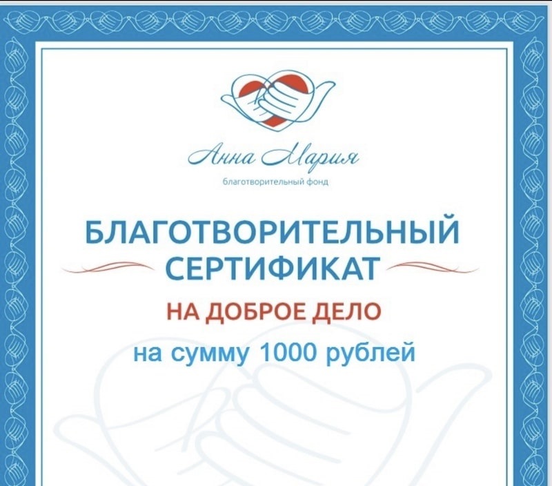 Сертификат на 1000 рублей