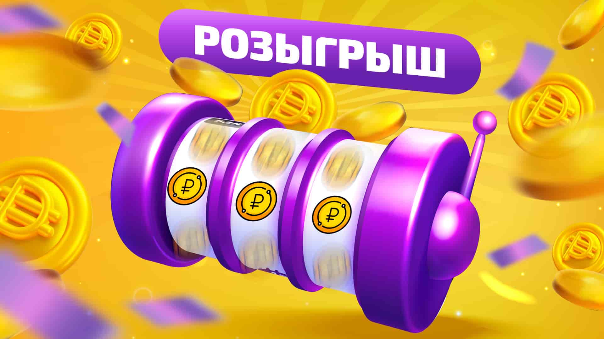 Благотворительные розыгрыши