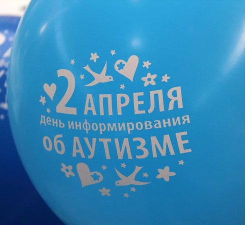 Благотворительная акция «Аутизм – не приговор»