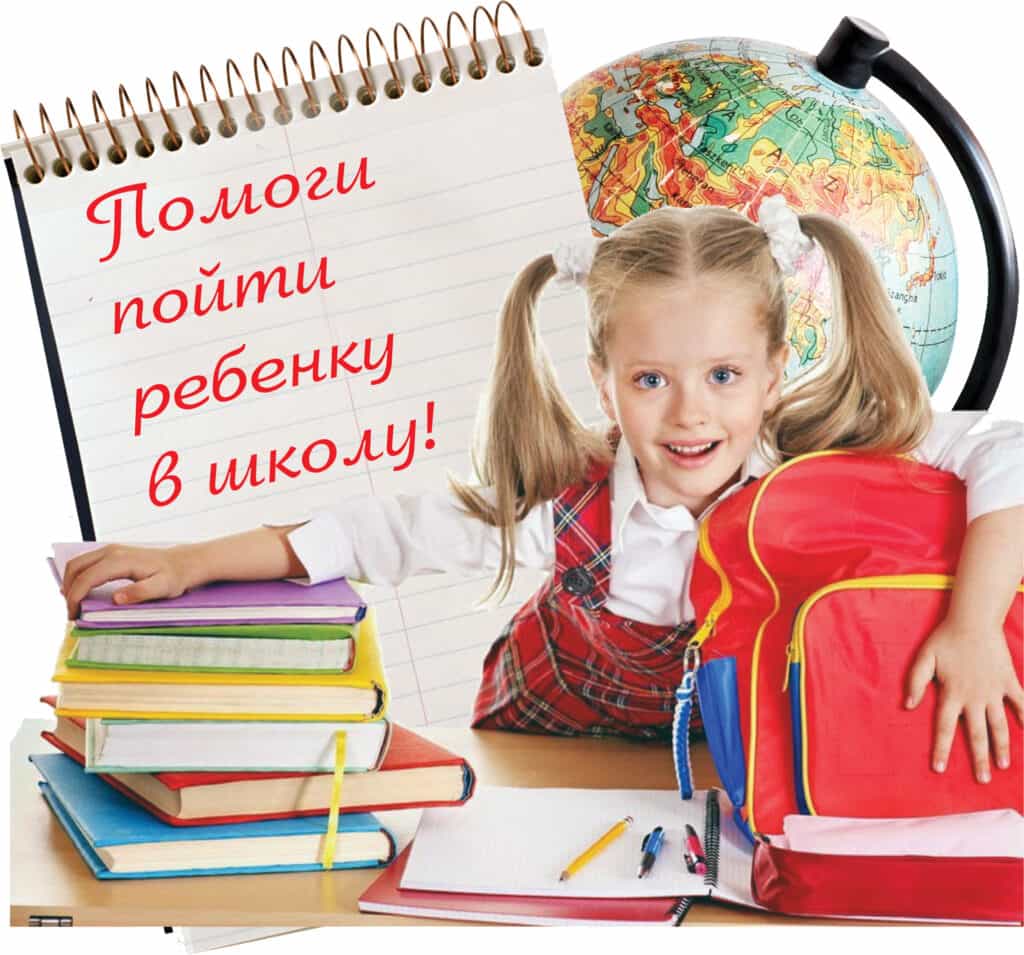 Как подготовить ребенка в школу