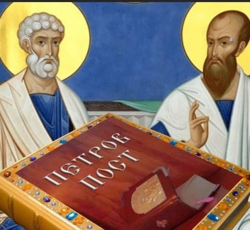 Петров пост