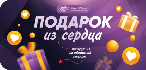 Подарок из сердца!